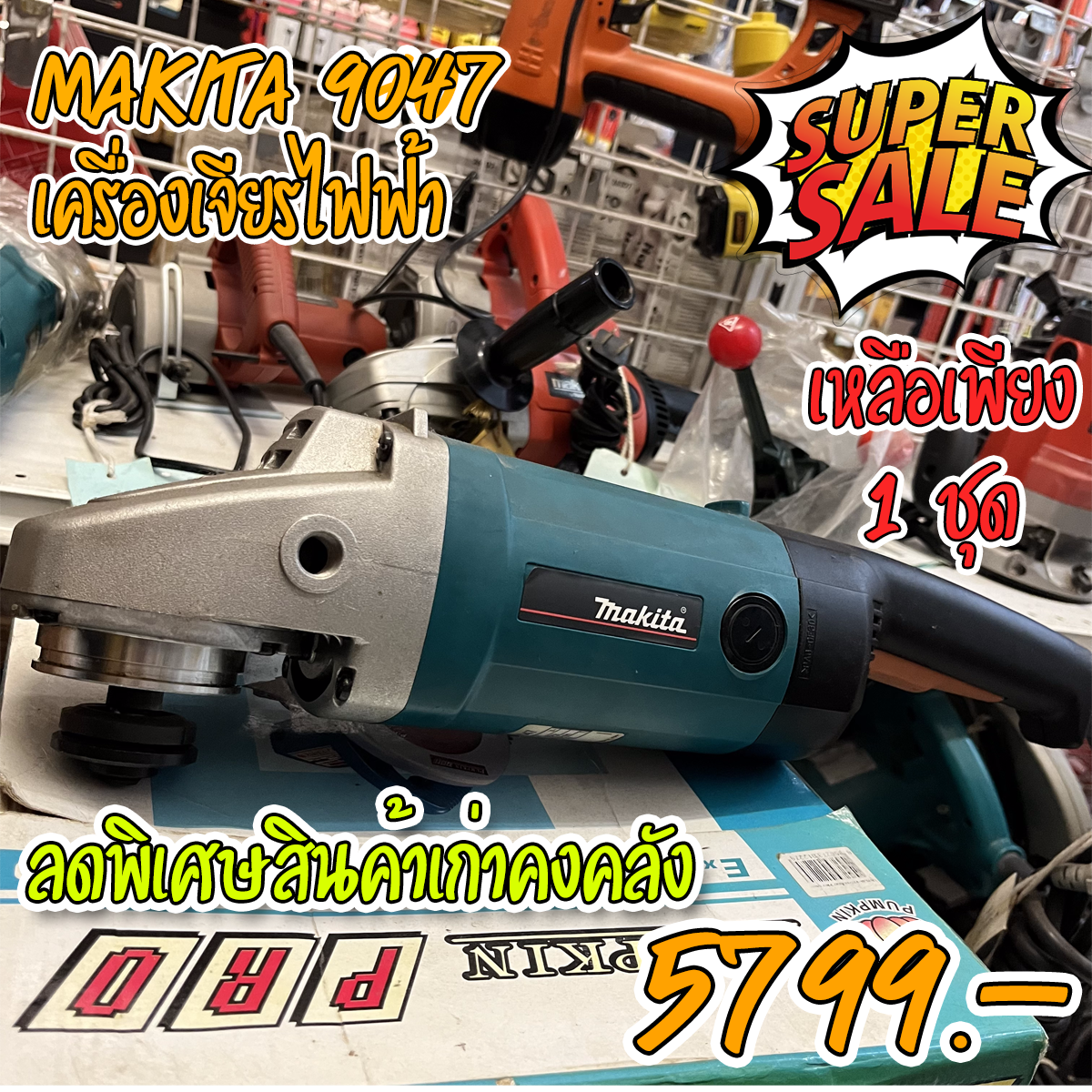 MAKITA 9047-1 | แสงทองอินเตอร์เทรด