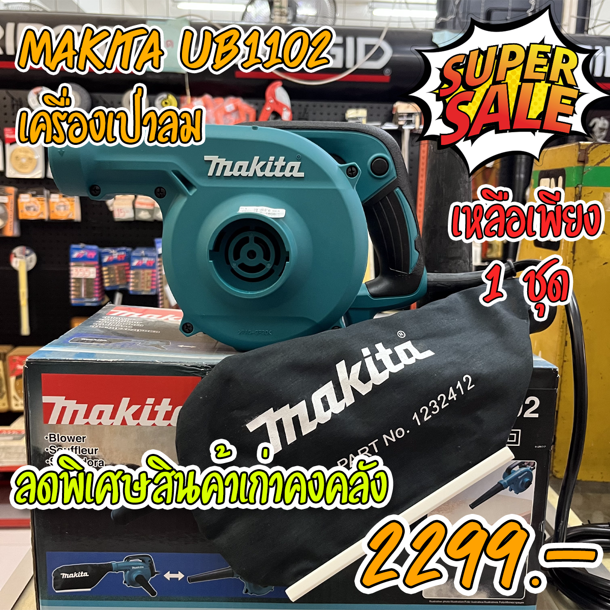 MAKITA UB1102-1