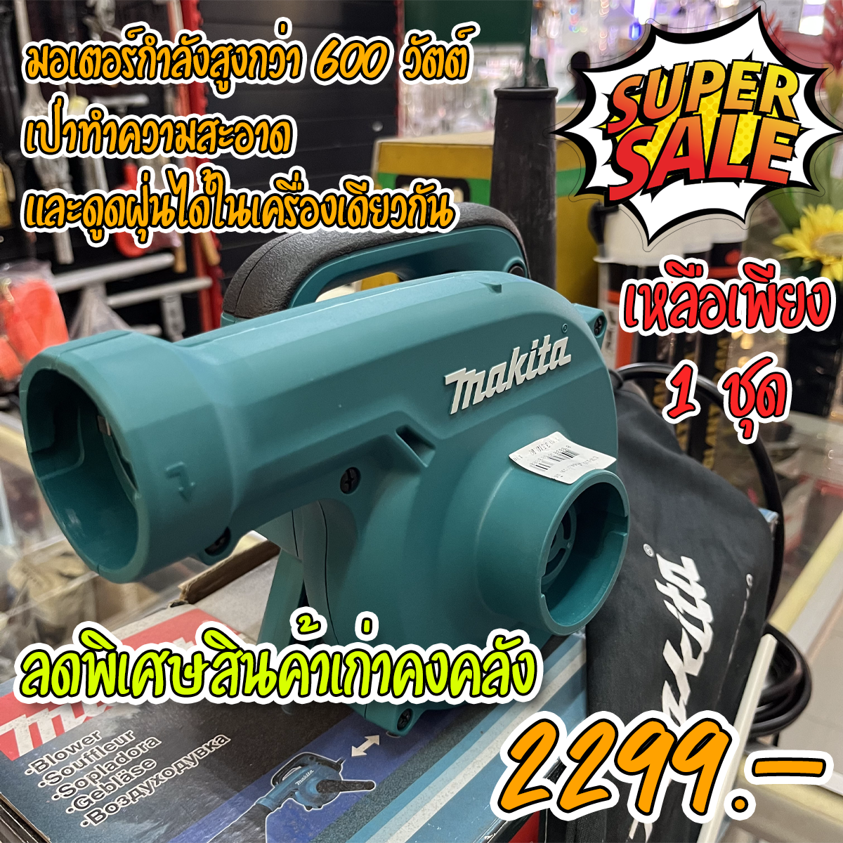 MAKITA UB1102-2