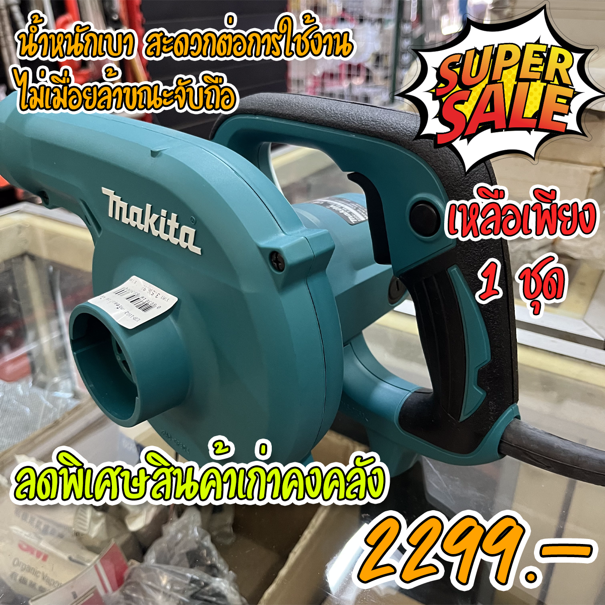 MAKITA UB1102-3