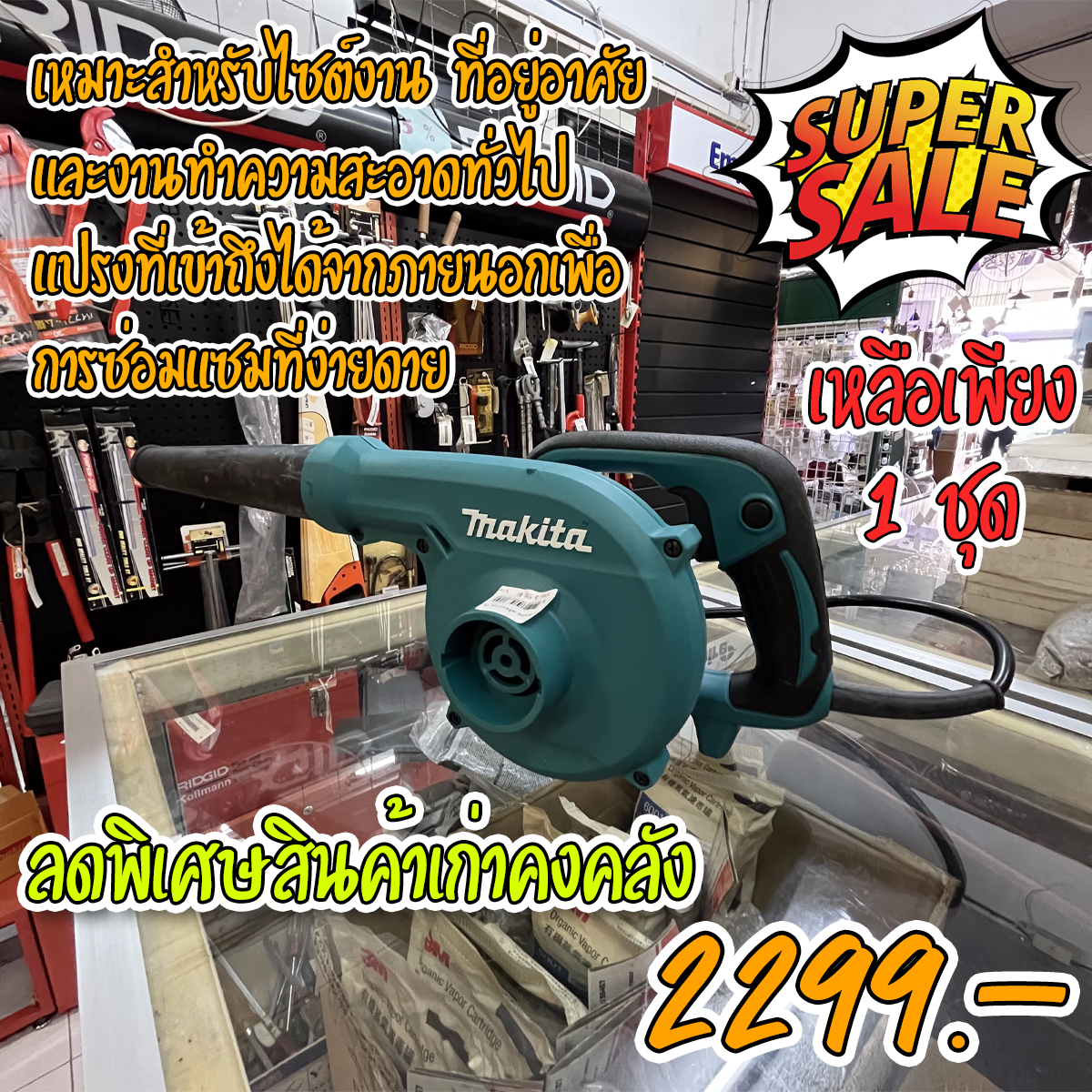 MAKITA UB1102-4